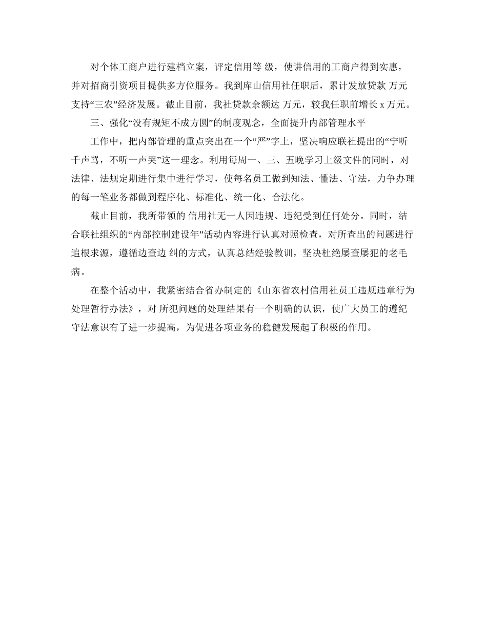 信用社经济师年度工作计划_第2页