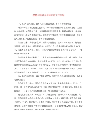 信用社经济师年度工作计划