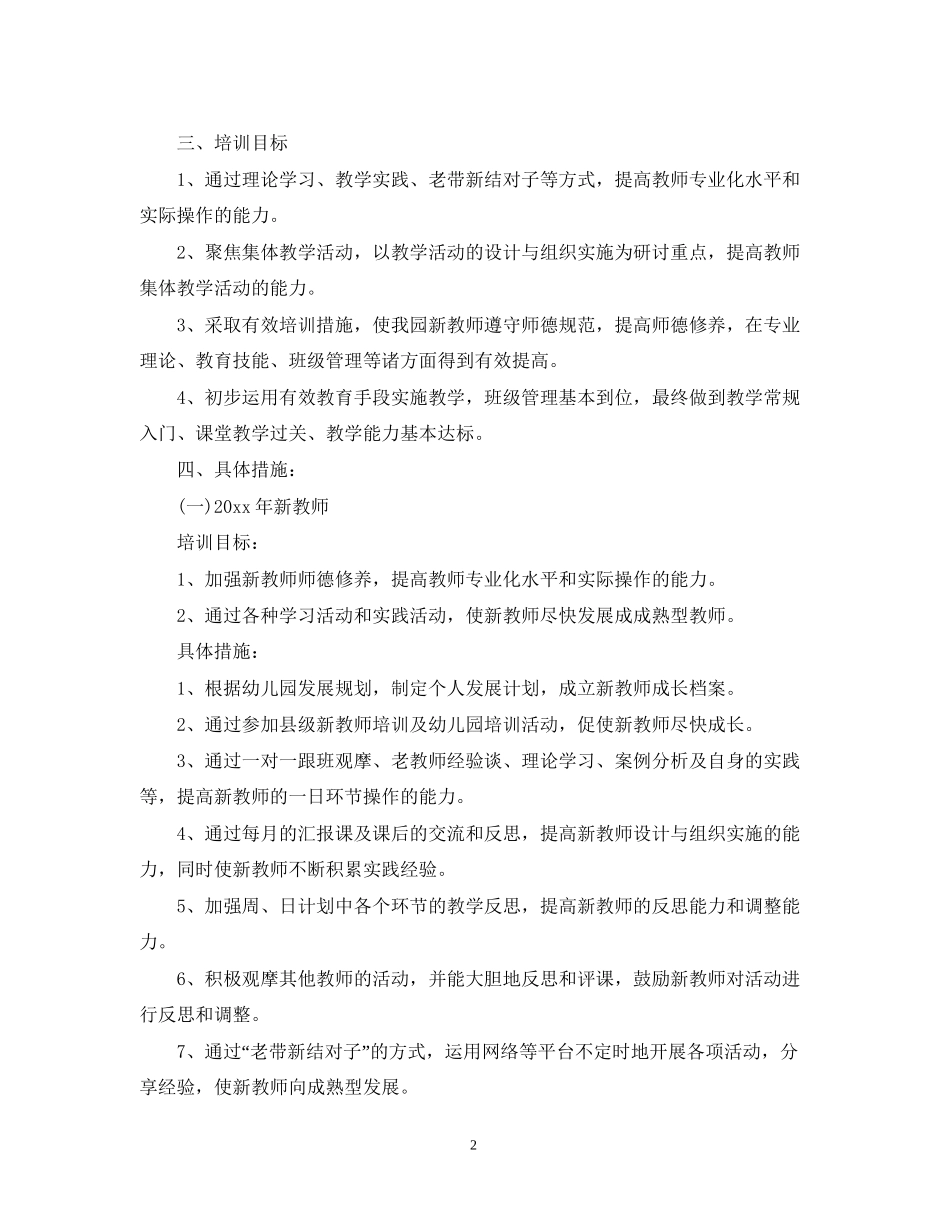 幼儿园新教师培养计划_第2页