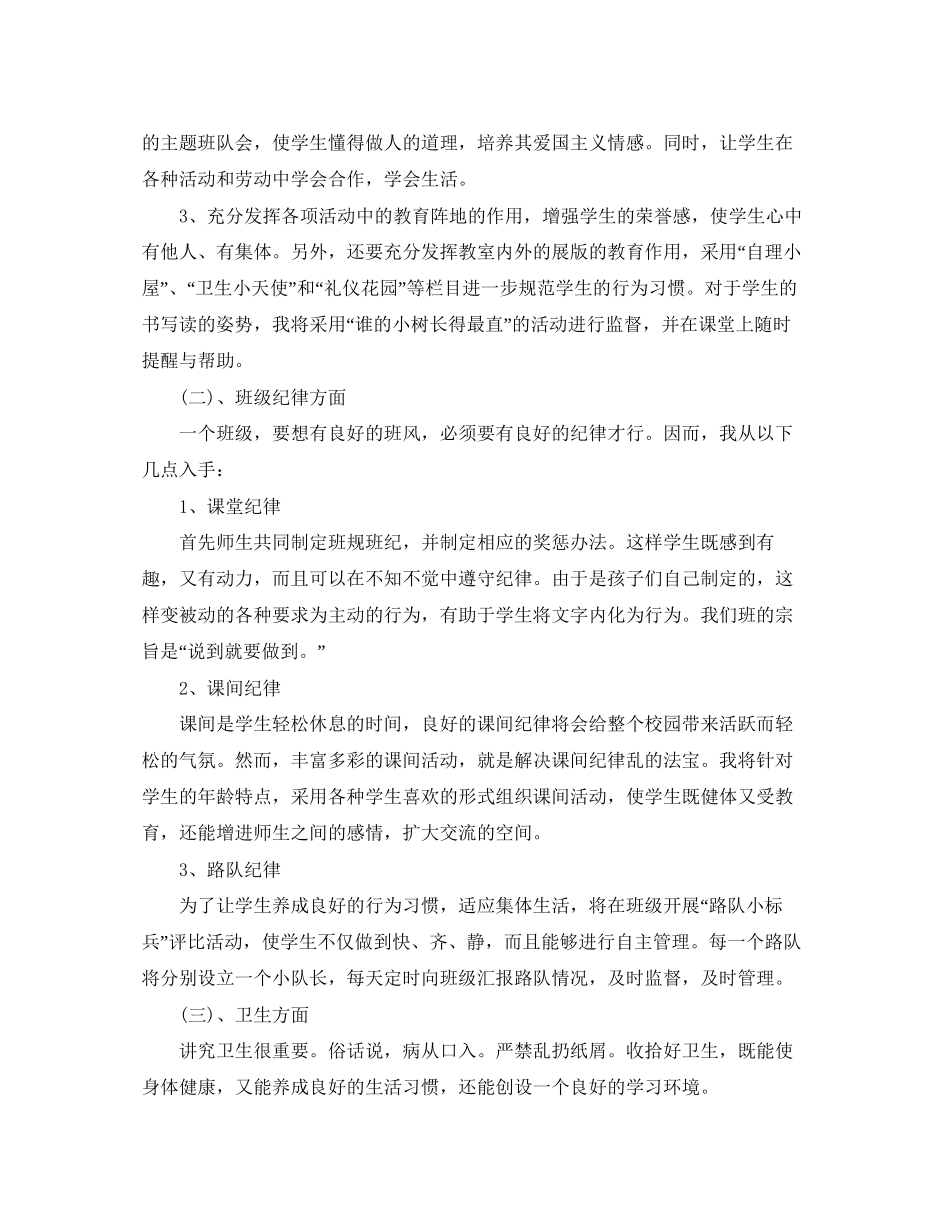 小学一年级下册班主任工作计划_第2页