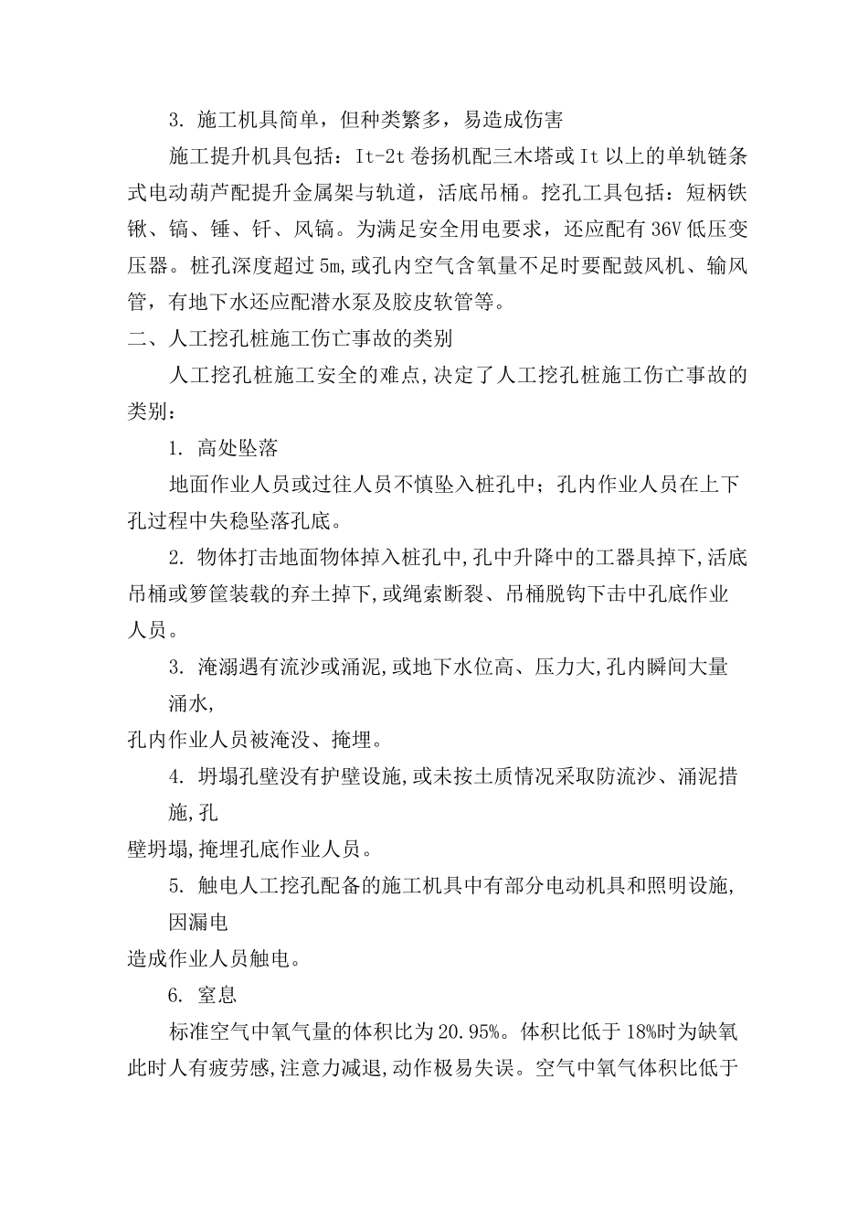 人工挖孔桩安全教育培训资料_第2页