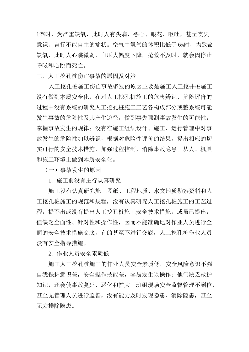 人工挖孔桩安全教育培训资料_第3页