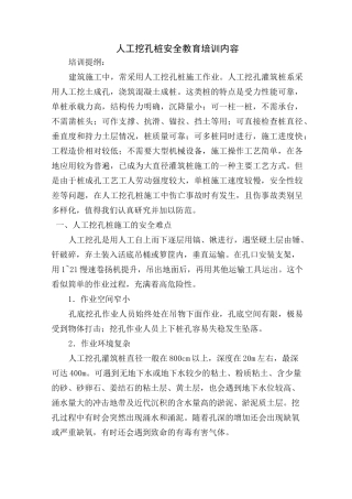 人工挖孔桩安全教育培训资料