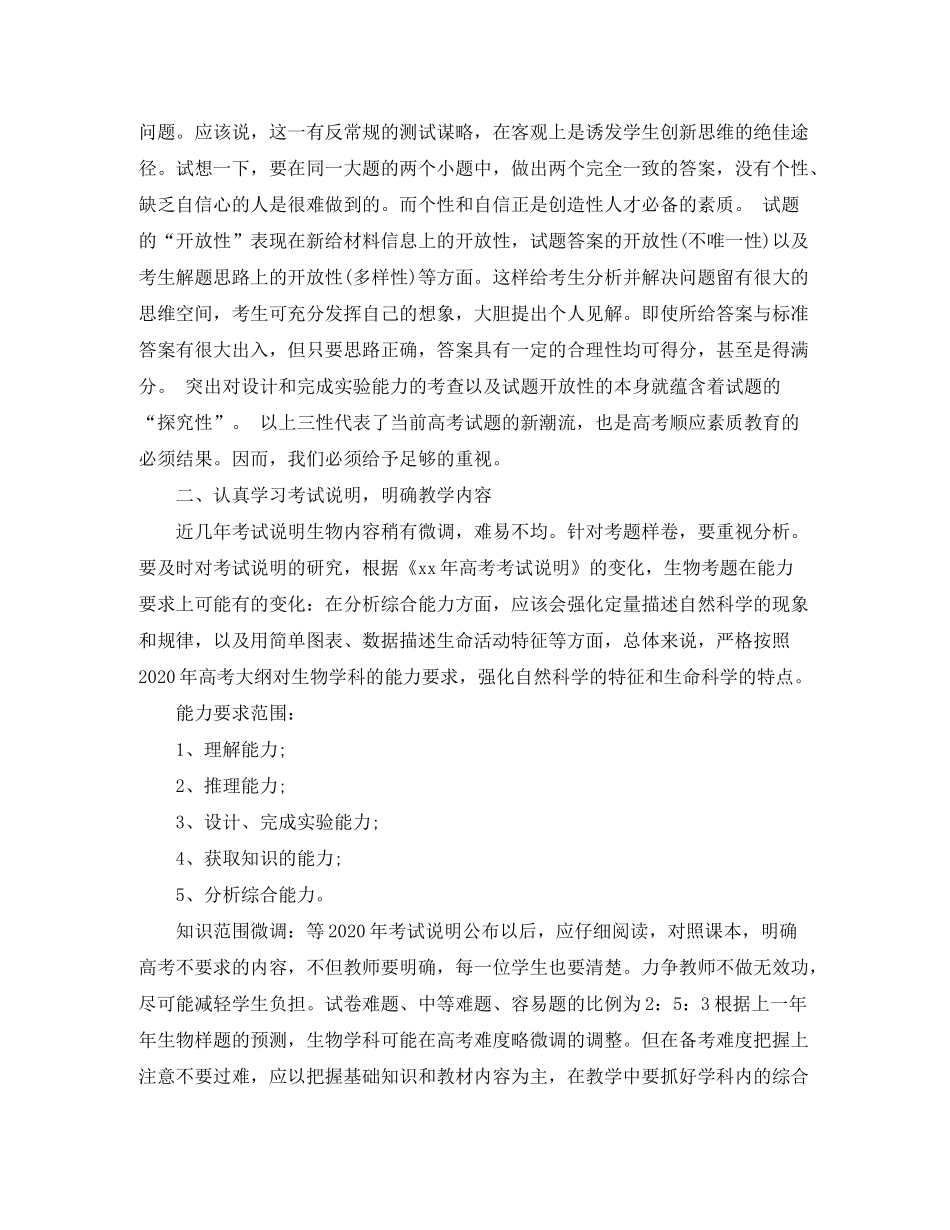 2020年高中第二学期生物教学工作计划_第2页