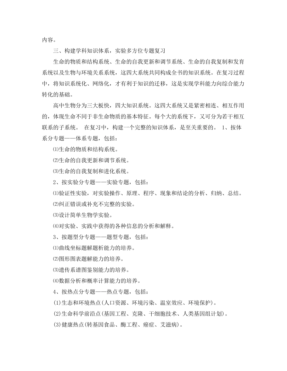 2020年高中第二学期生物教学工作计划_第3页