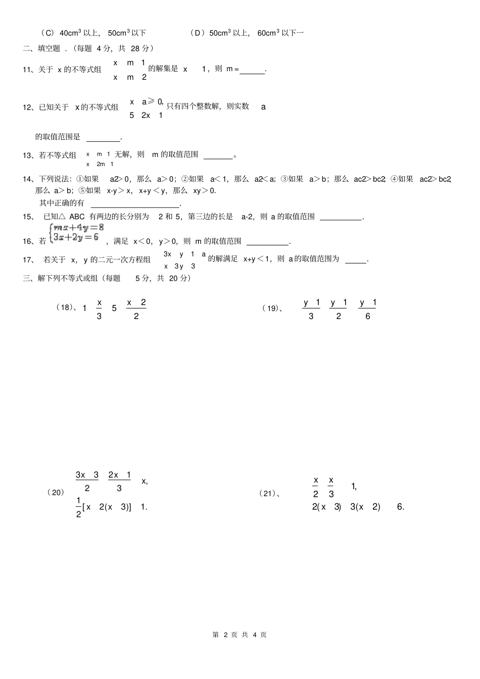 一元一次不等式组测试题1含答案_第2页