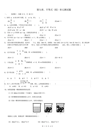 一元一次不等式组测试题1含答案