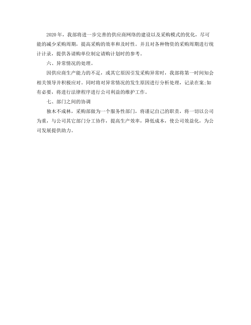 采购助理工作计划书_第2页