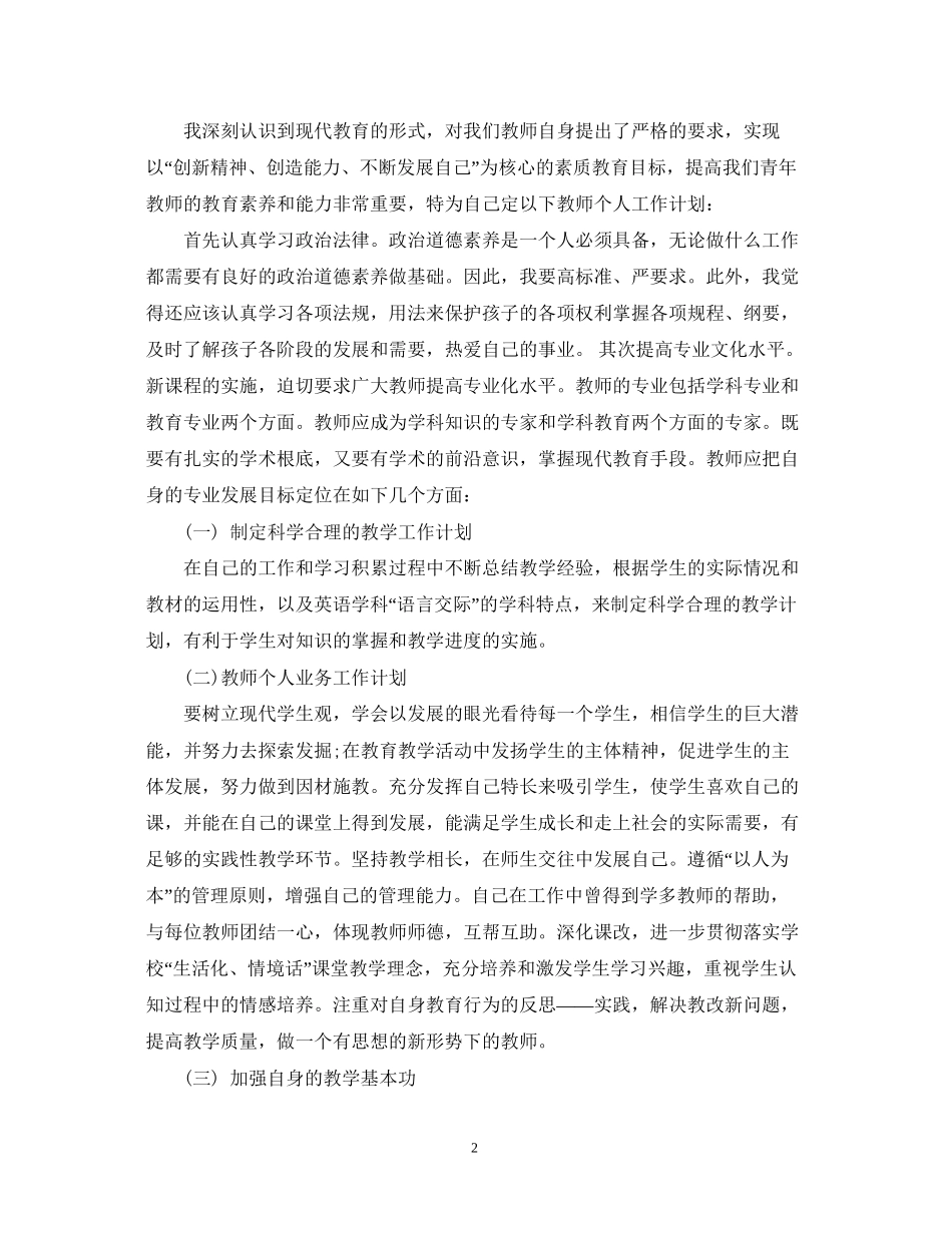 上半年工作计划范文3篇_第2页