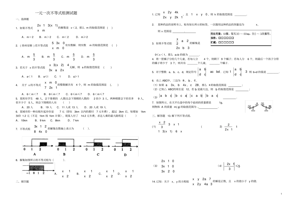 一元一次不等式组测试题及答案加强版_第1页