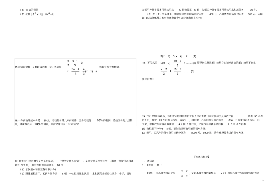 一元一次不等式组测试题及答案加强版_第2页