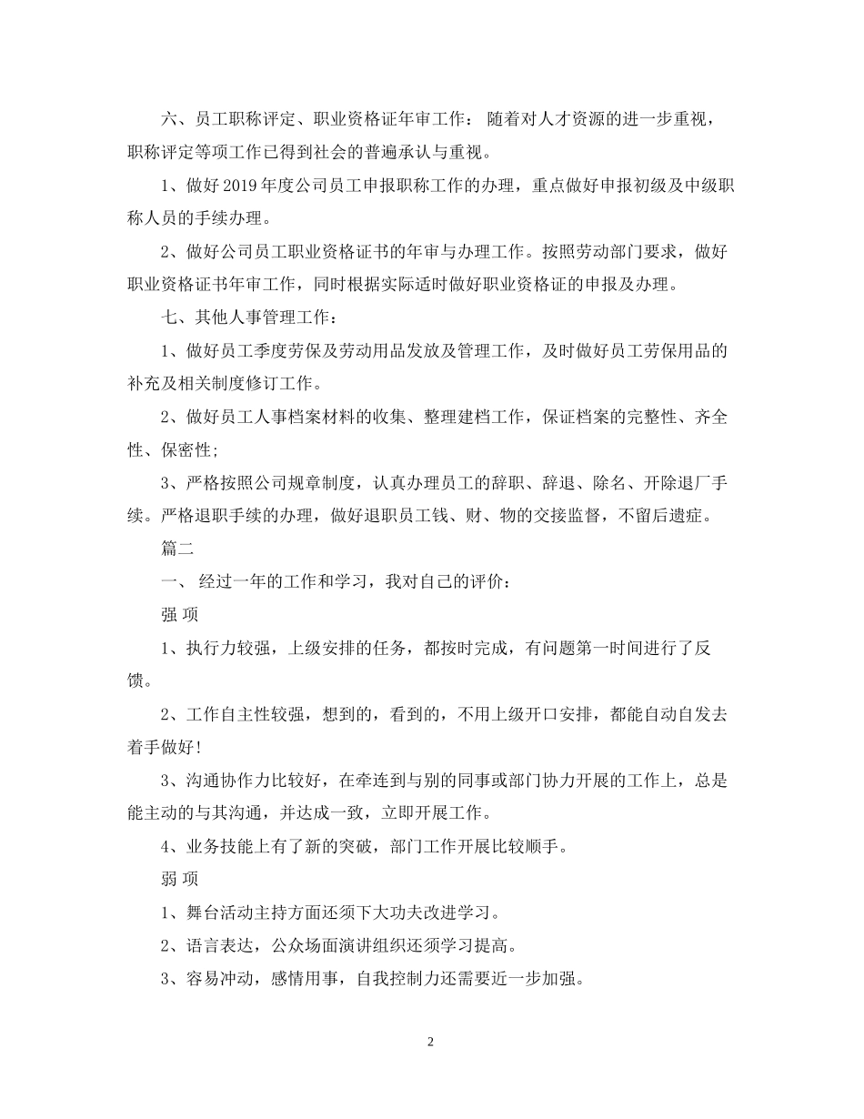 新年工作计划ppt模板下载_第2页