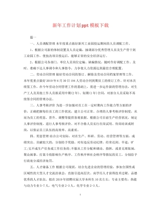 新年工作计划ppt模板下载