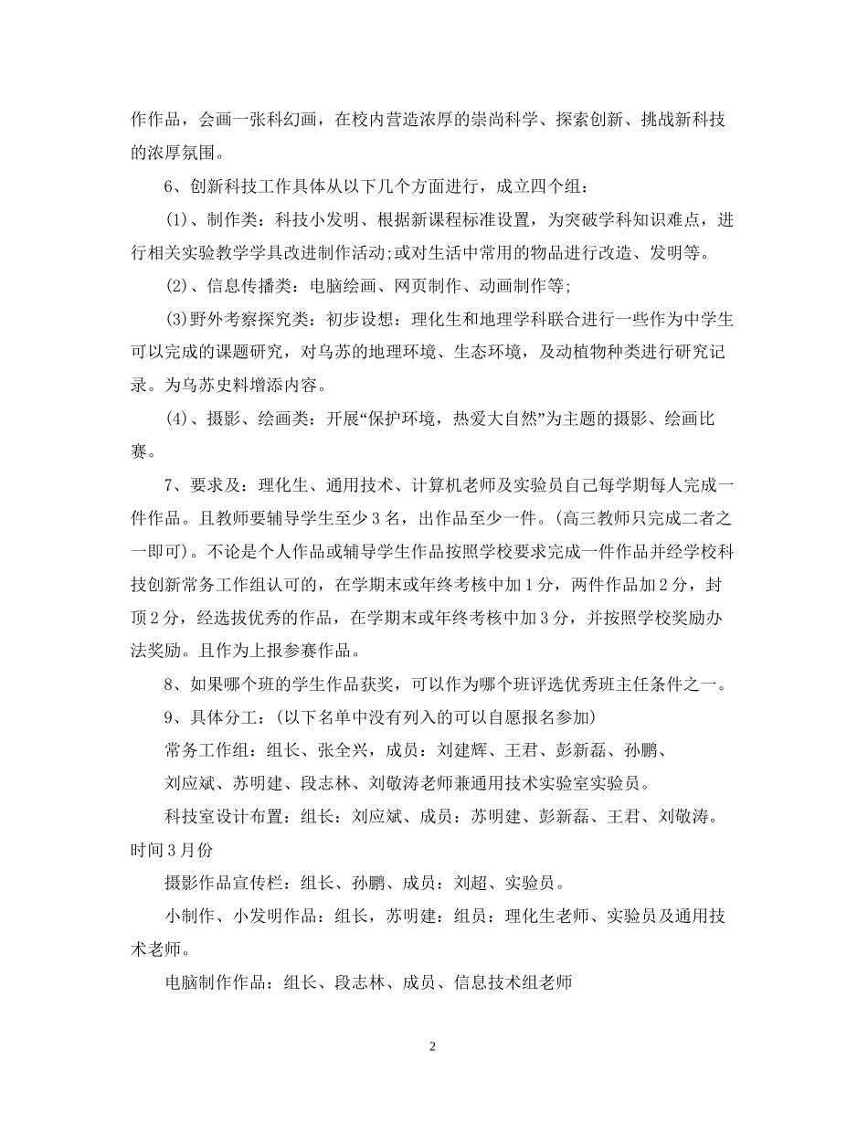 科技室工作计划_第2页