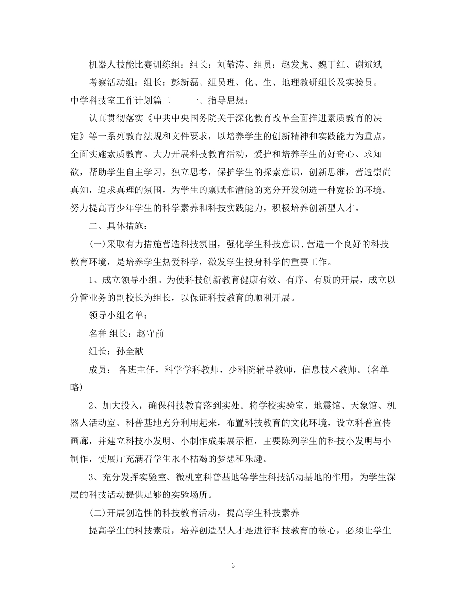 科技室工作计划_第3页