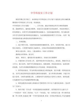 科技室工作计划