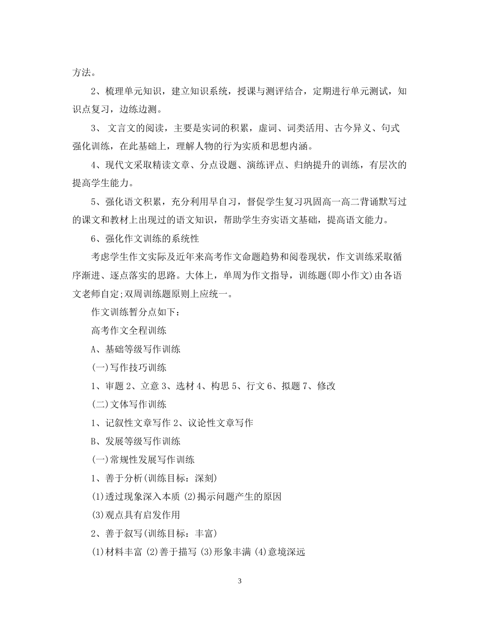 高三语文教学计划_第3页