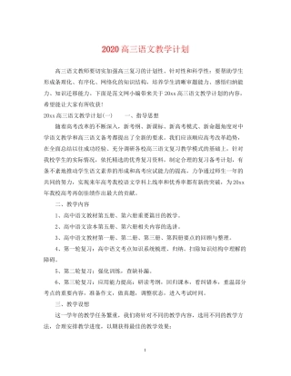 高三语文教学计划