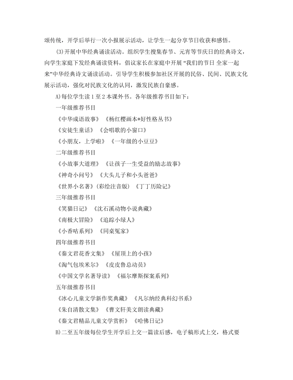 关于小学学校寒假工作计划_第3页