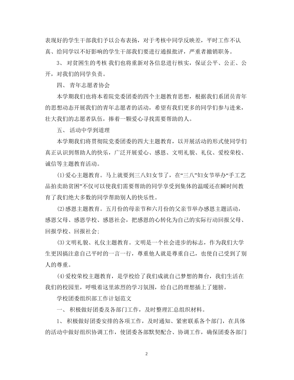 新学期组织部工作计划范文_第2页