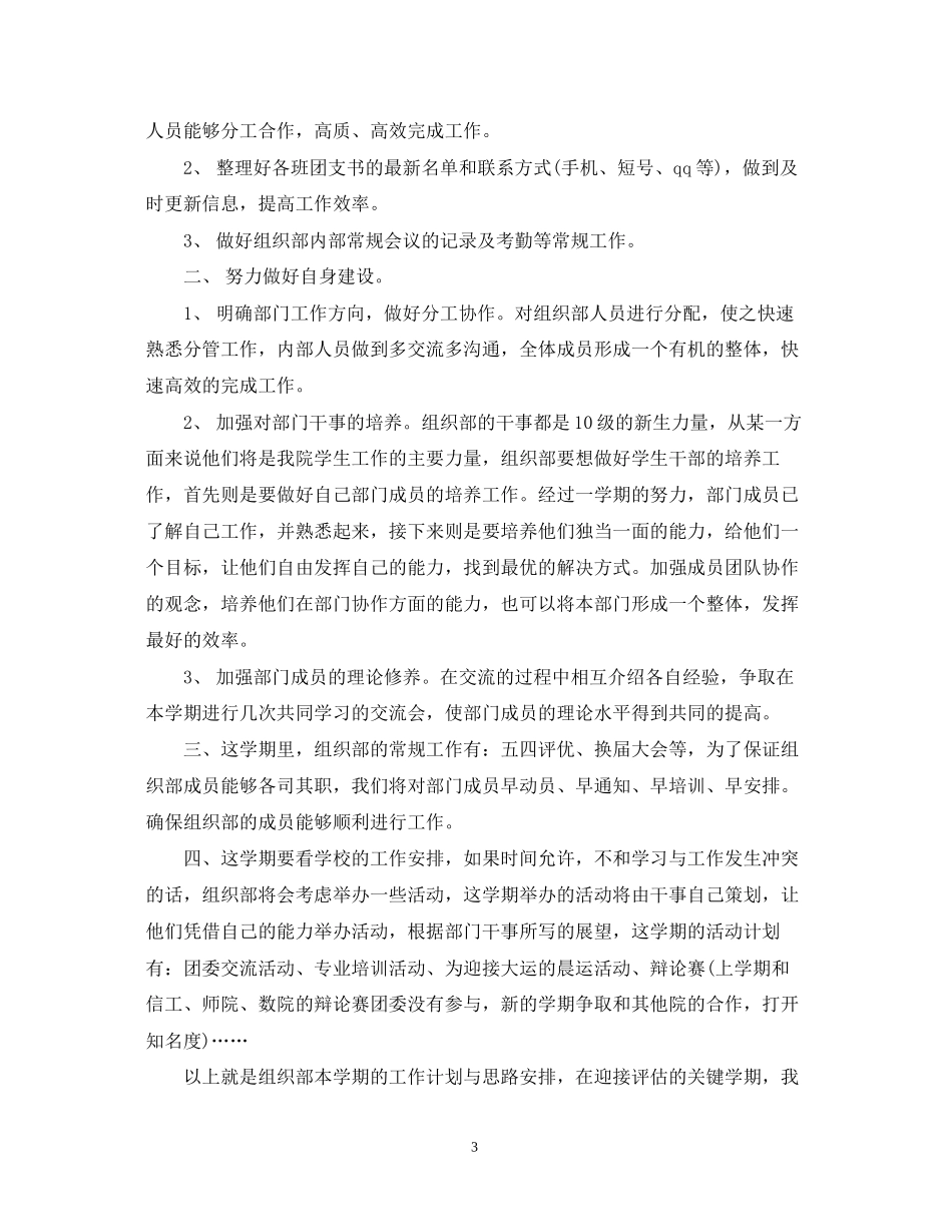 新学期组织部工作计划范文_第3页