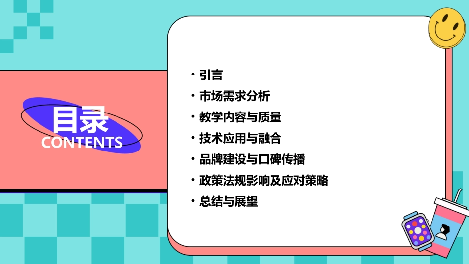 2024年教育培训行业关键成功因素分析报告_第2页
