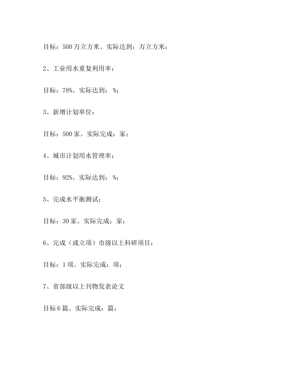 计划用水管理办公室年工作总结和年工作意见_第2页