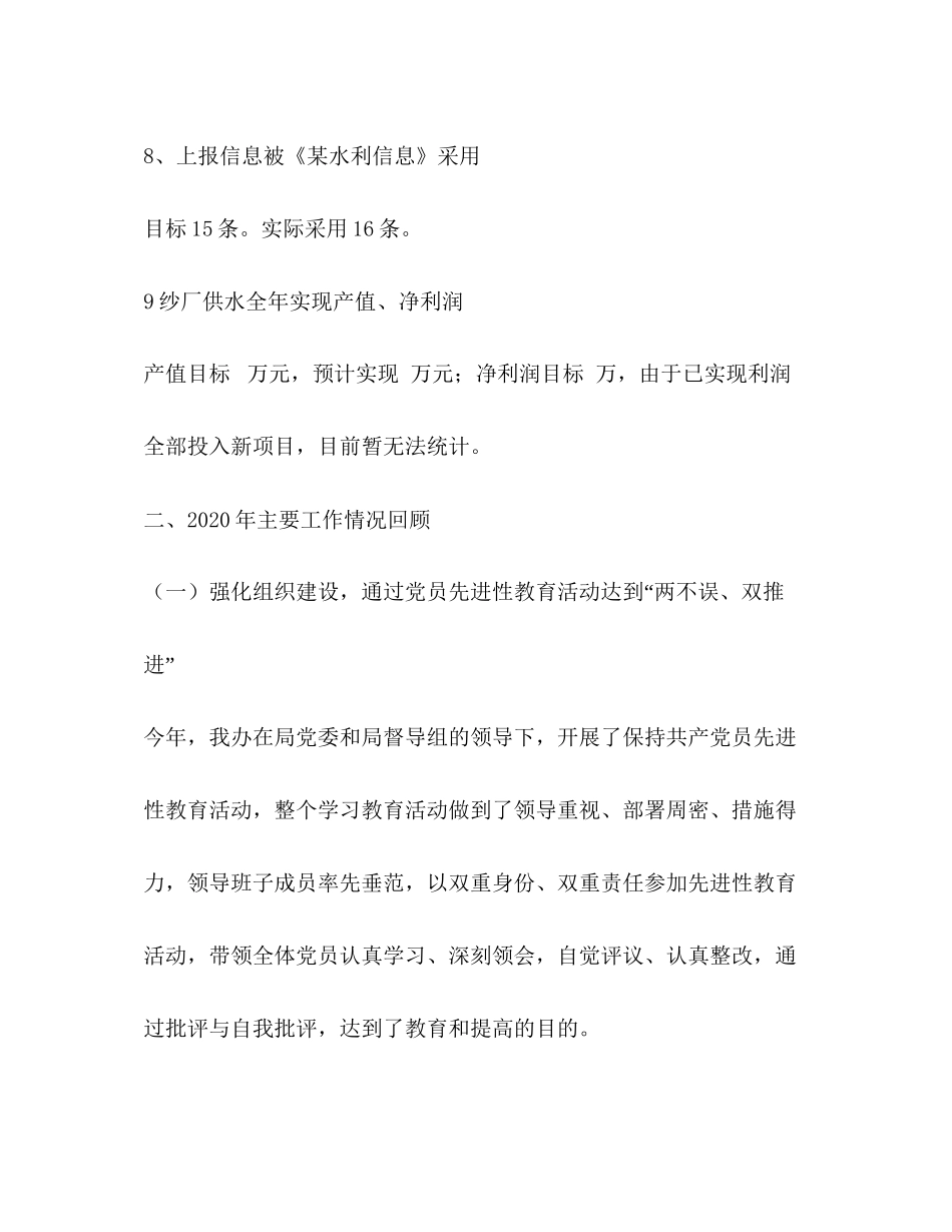计划用水管理办公室年工作总结和年工作意见_第3页