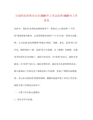计划用水管理办公室年工作总结和年工作意见