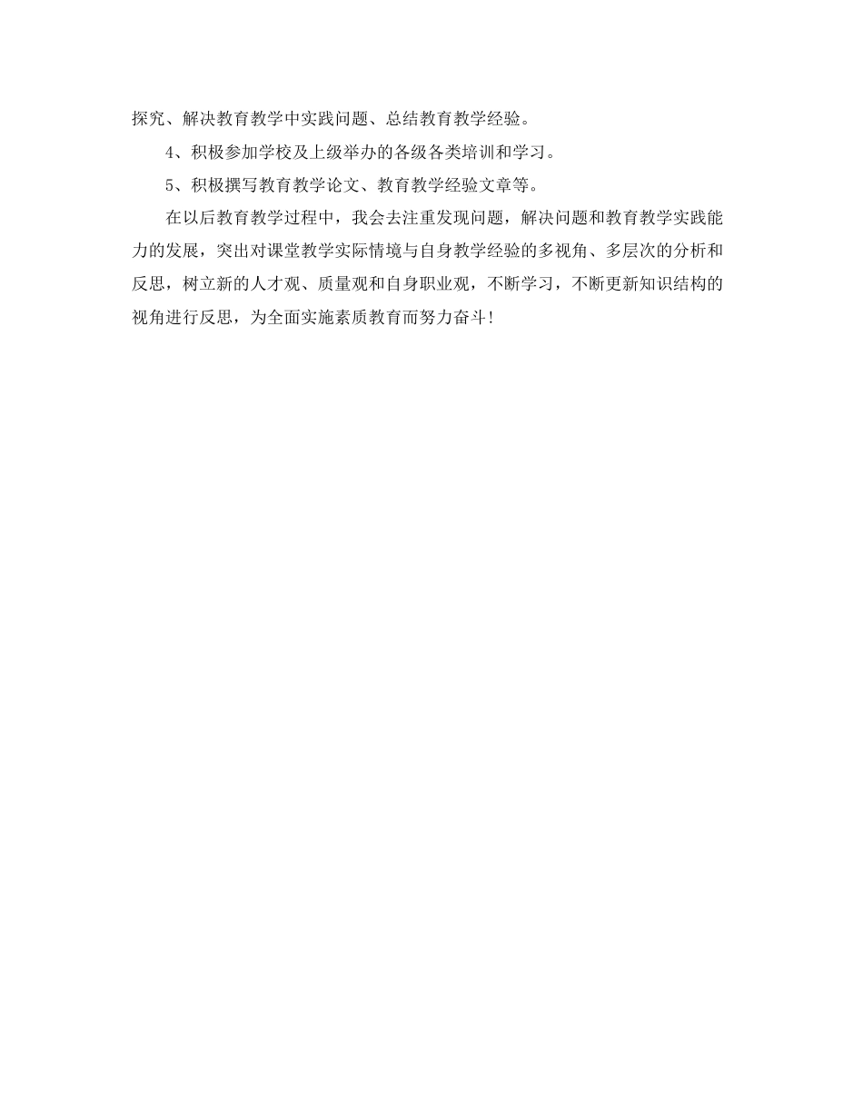 小学继续教育工作计划表_第2页