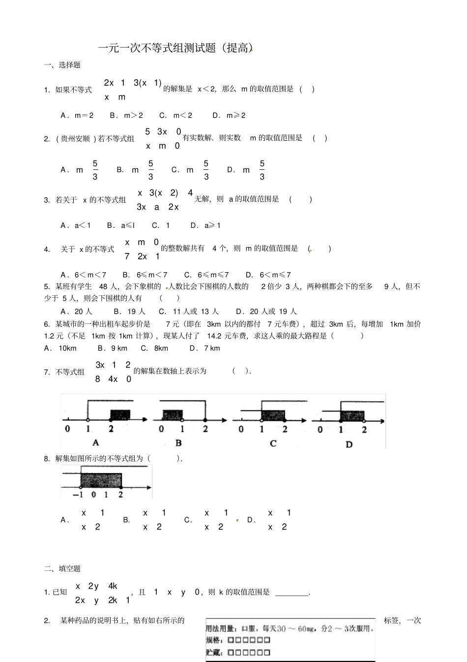 一元一次不等式组测试题提高89196_第1页