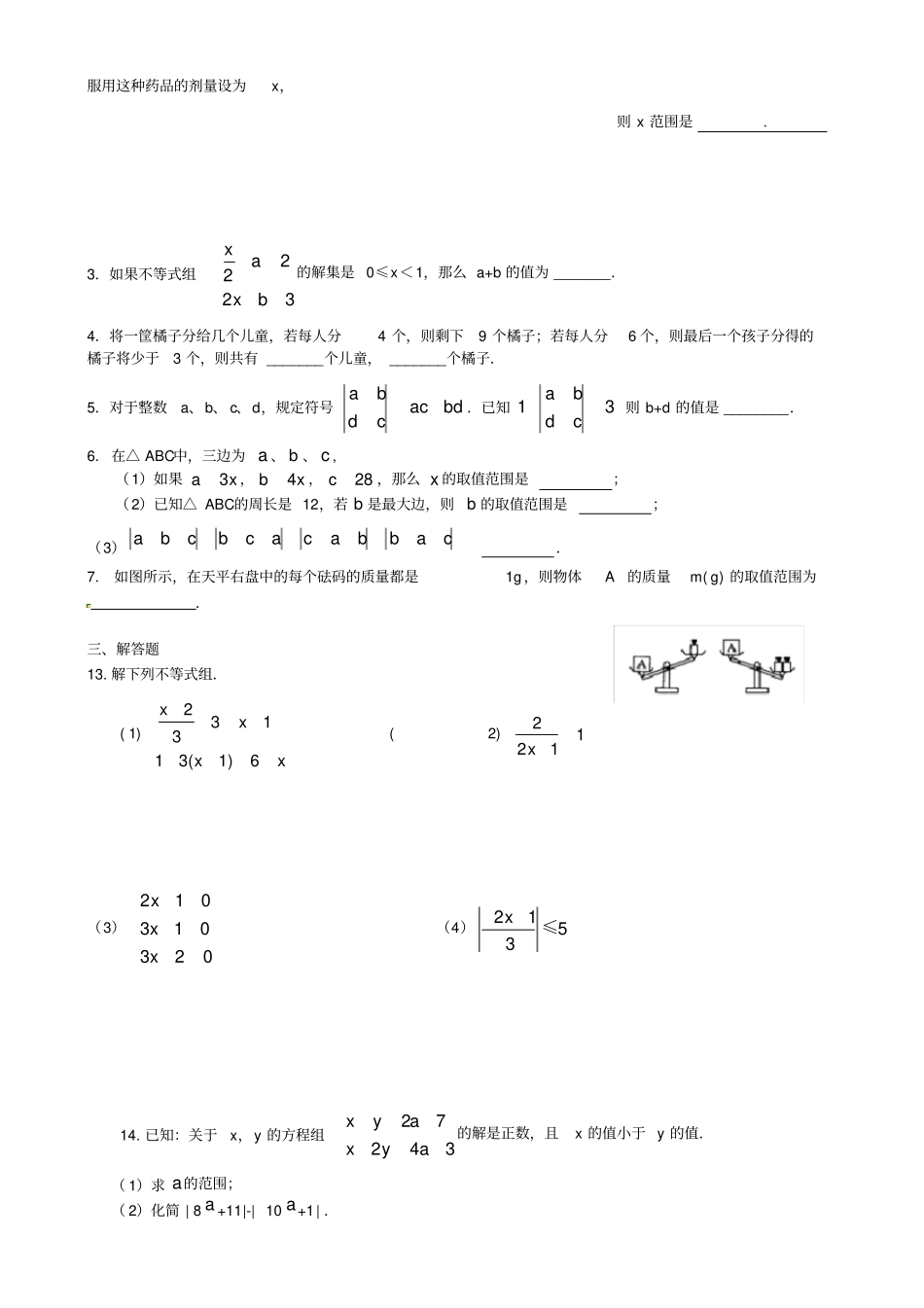 一元一次不等式组测试题提高89196_第2页