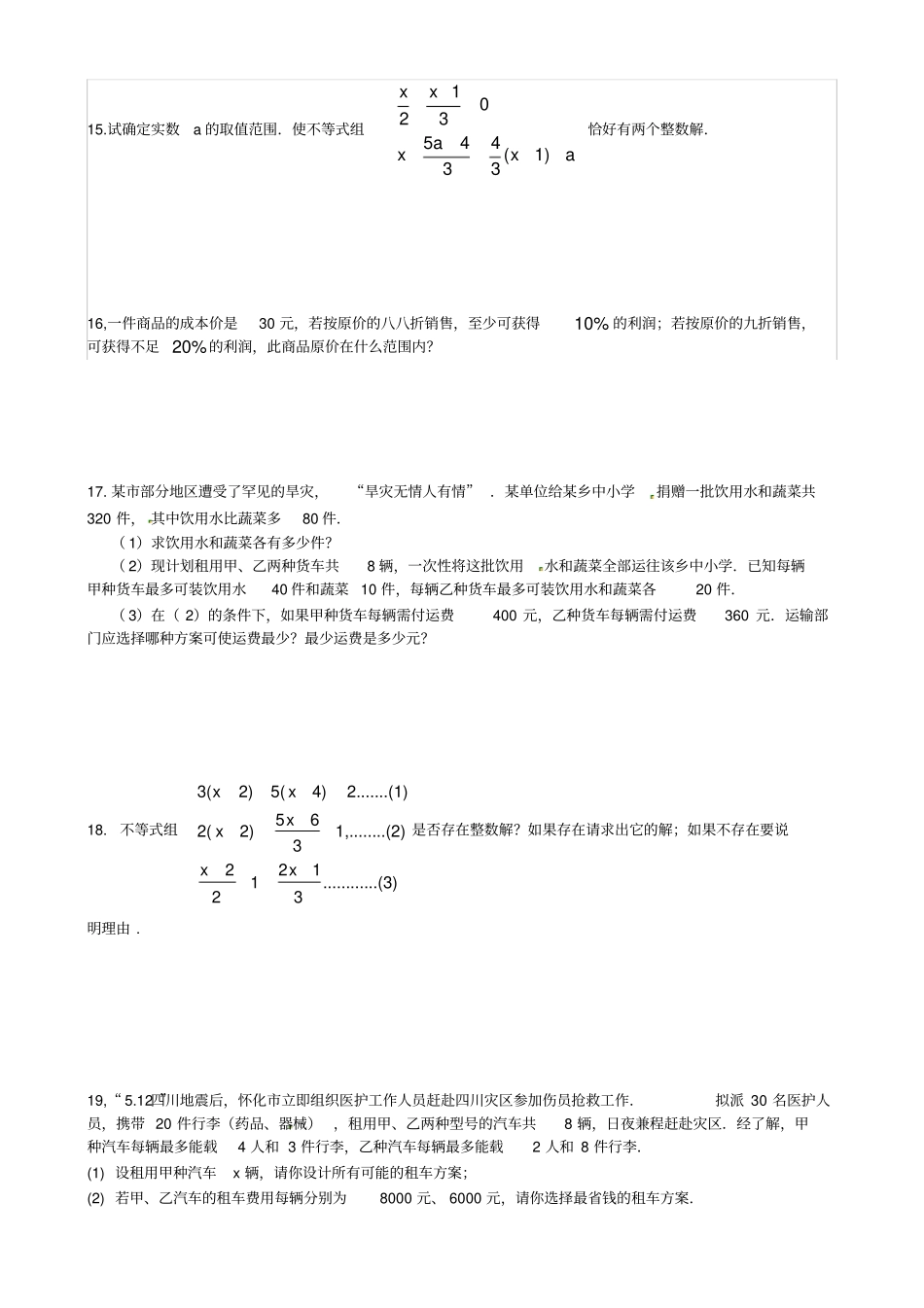 一元一次不等式组测试题提高89196_第3页