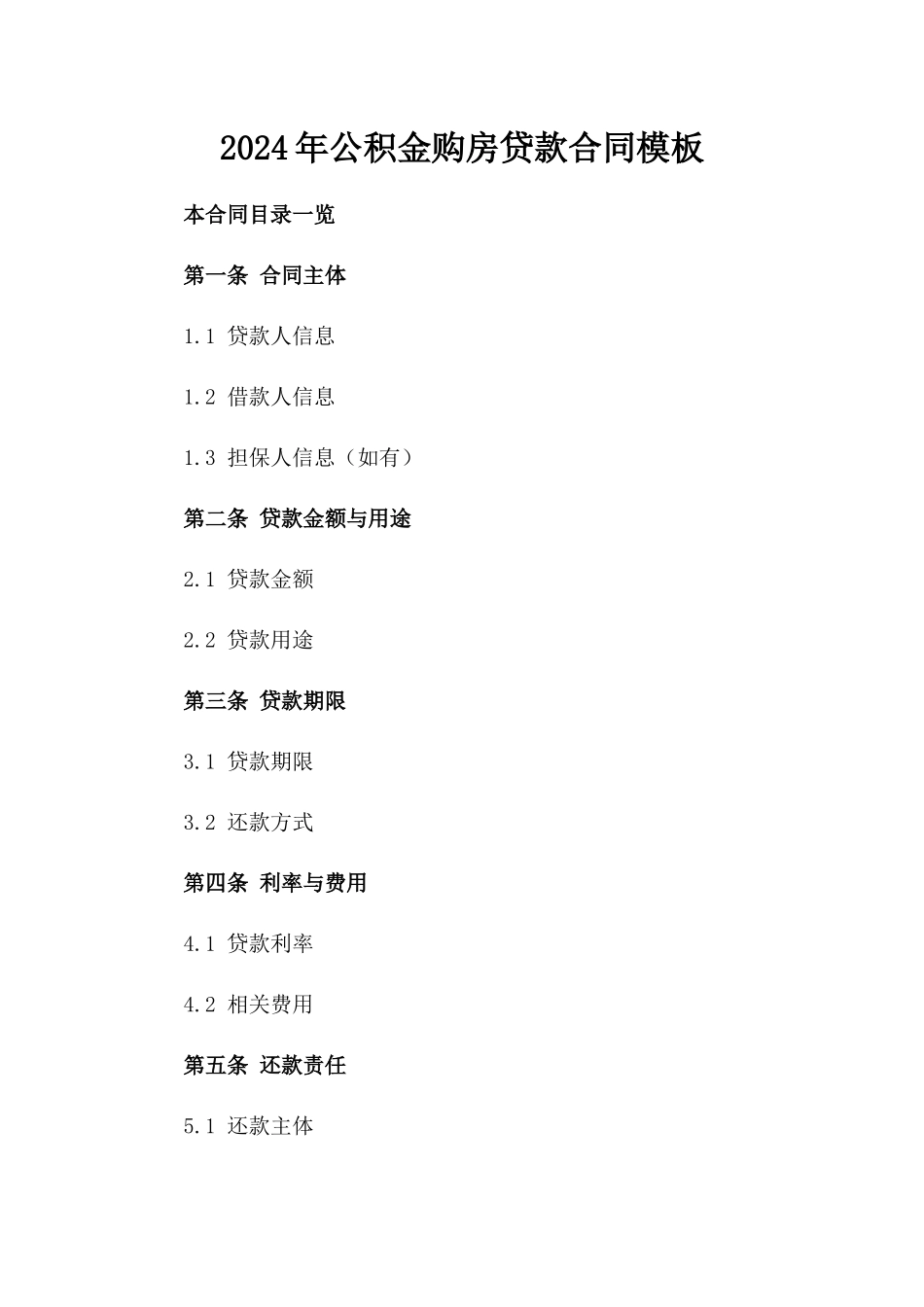 2024年公积金购房贷款合同模板_第2页