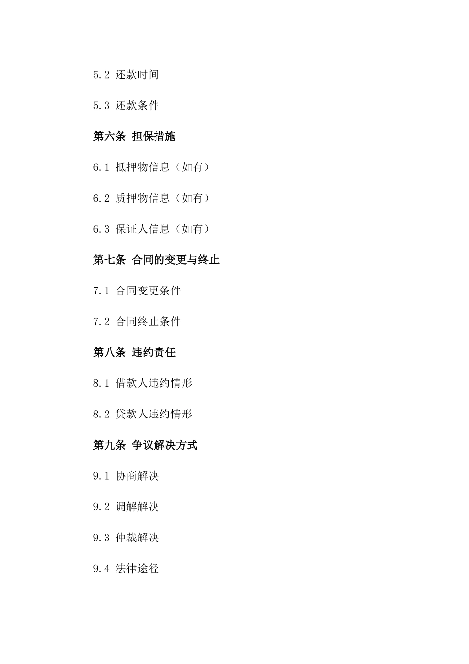 2024年公积金购房贷款合同模板_第3页