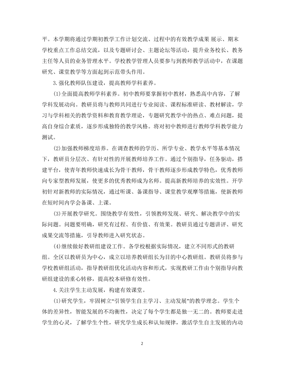 初中教学工作计划范文_第2页