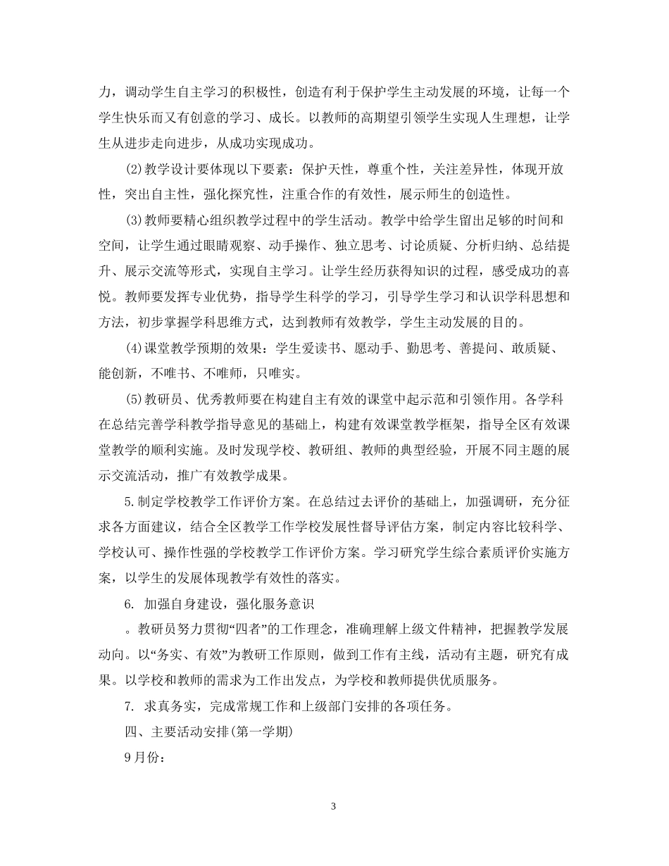 初中教学工作计划范文_第3页
