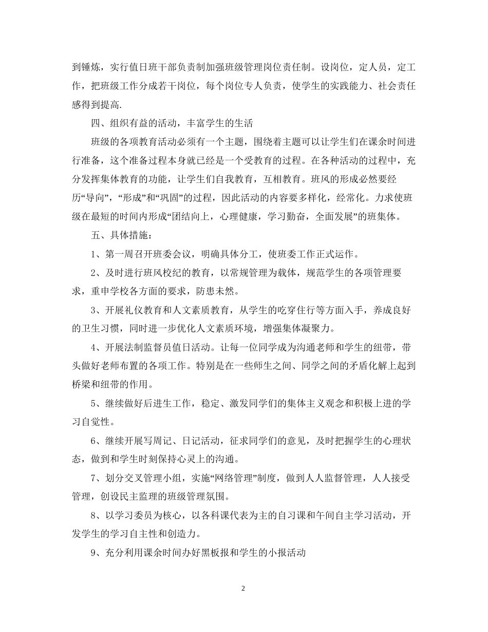 秋季年初二班主任第一学期工作计划_第2页