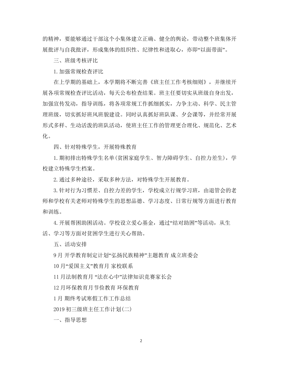 初三级班主任工作计划2_第2页