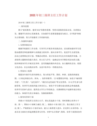 初三级班主任工作计划2