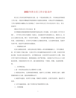 班主任工作计划高中2