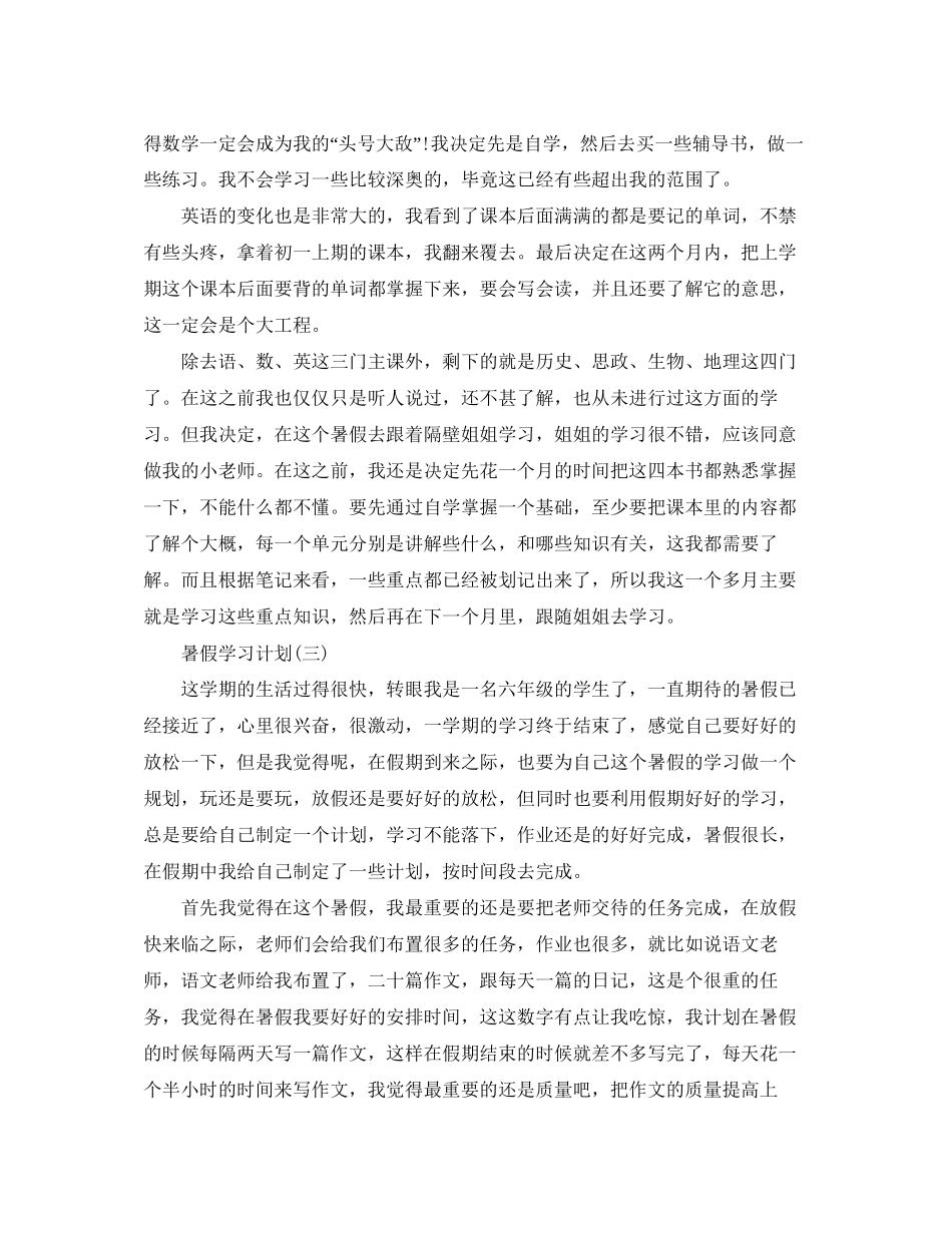 小学生的暑假学习计划_第3页