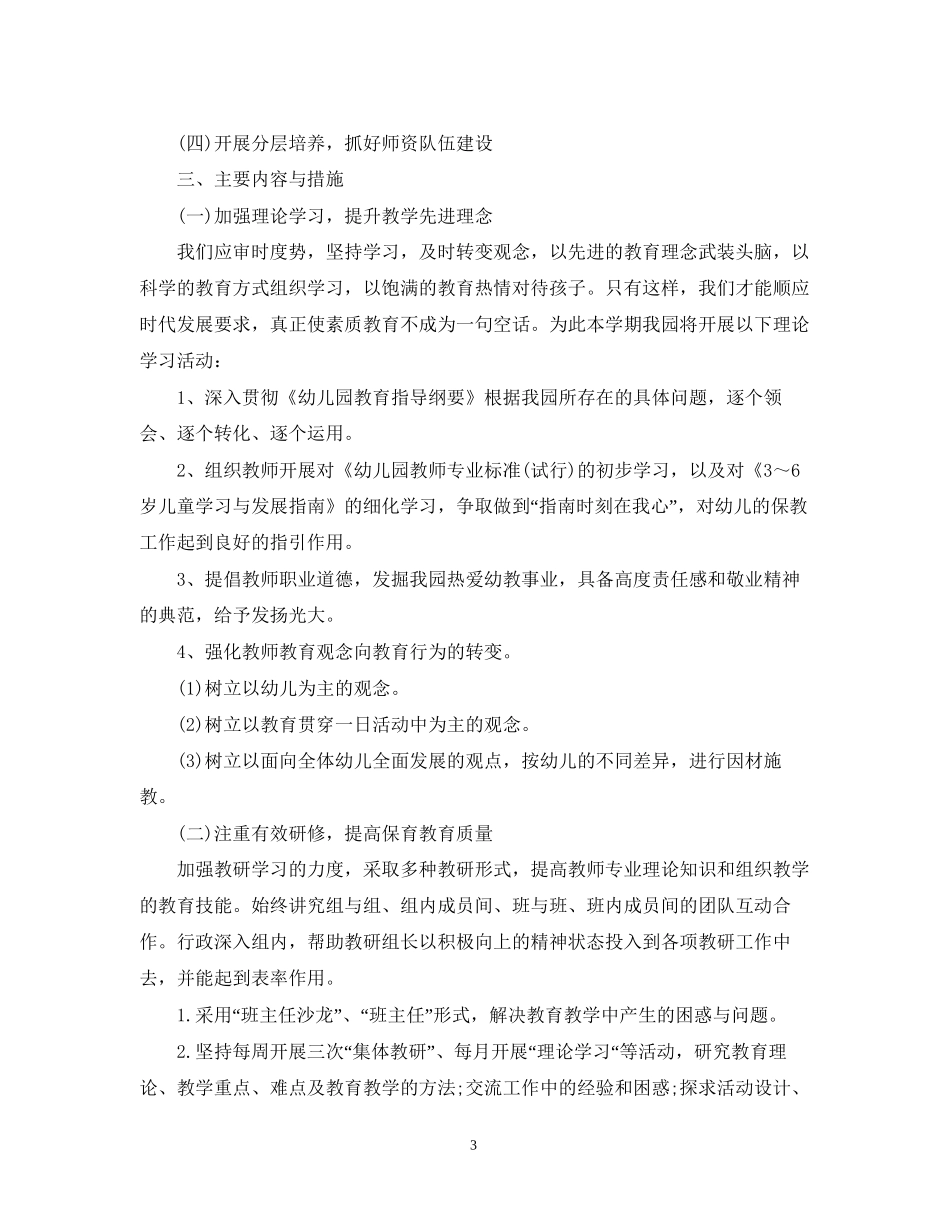 幼儿园教师教学工作计划范文2_第3页
