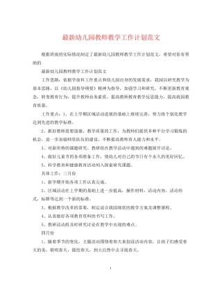 幼儿园教师教学工作计划范文2