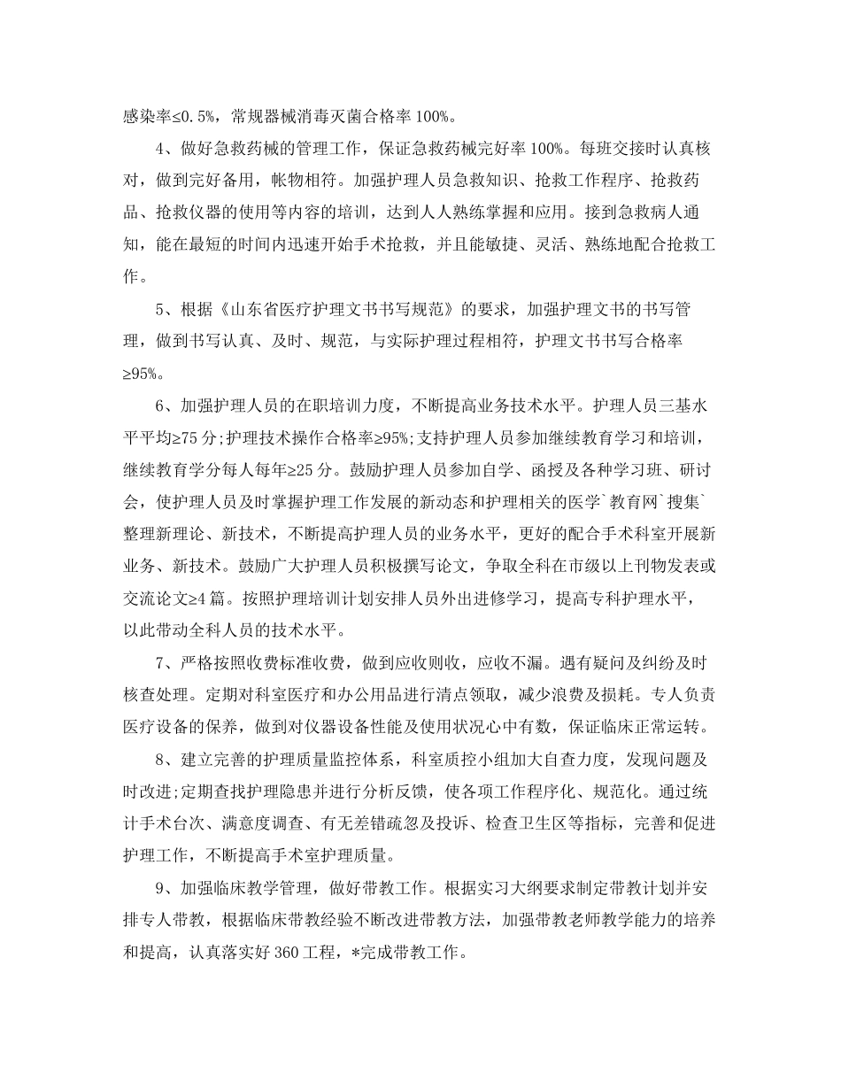 手术室护士年度工作计划范文_第2页