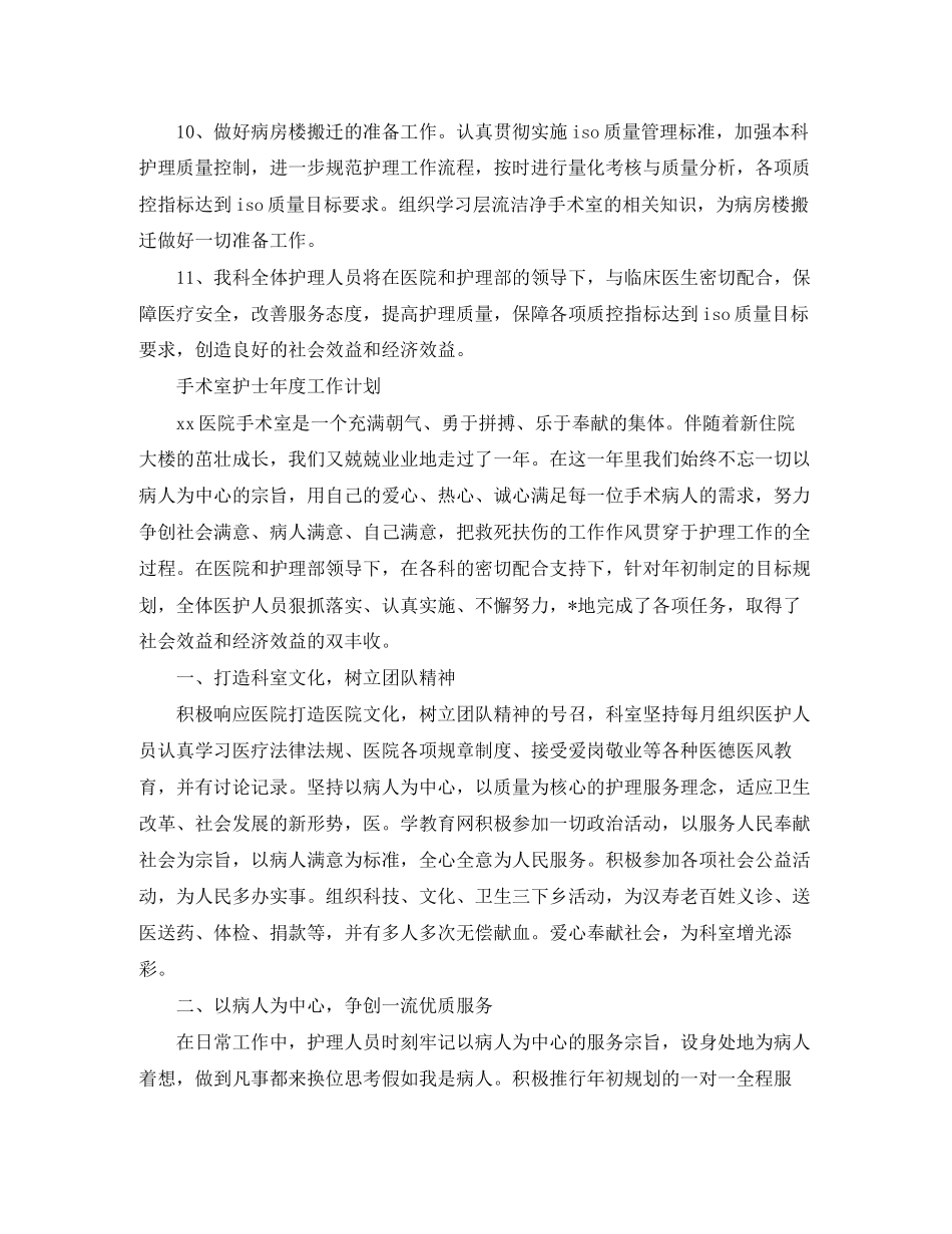 手术室护士年度工作计划范文_第3页