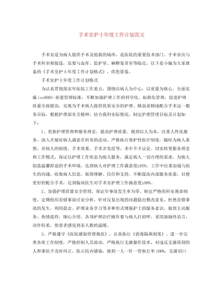手术室护士年度工作计划范文