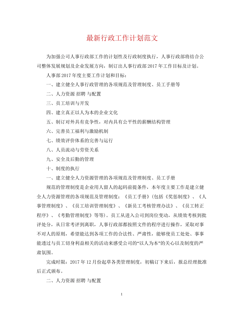 行政工作计划范文2_第1页