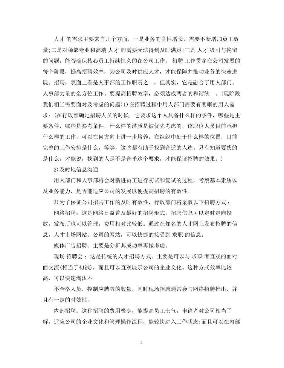 行政工作计划范文2_第2页