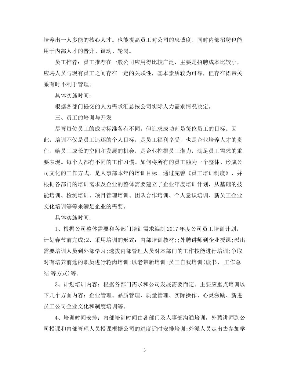 行政工作计划范文2_第3页